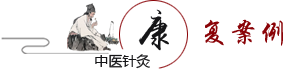 烟台康复案例