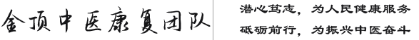 脑中风康复案例-王一针_烟台针灸_王金顶中医康复_脑血栓_脑梗脑中风_糖尿病-烟台市芝罘岛中医研究院