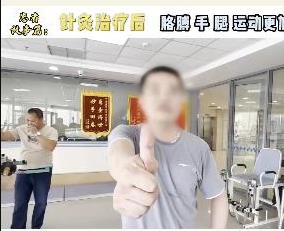 肌张力高自南京慕名来烟