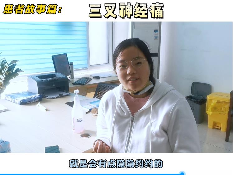 三叉神经痛治疗案例