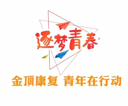 让青春在每个细节中绽放