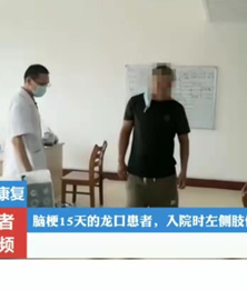 脑梗15天的龙口患者