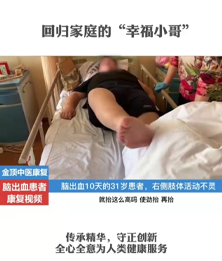 脑出血10天的31岁患者
