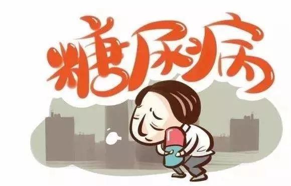 糖尿病