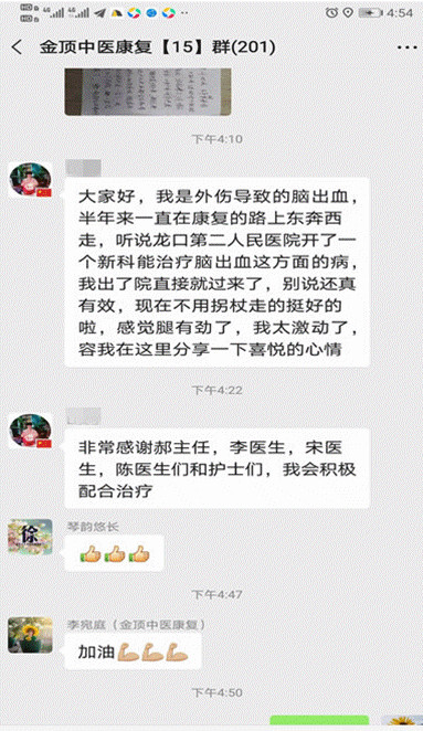 烟台康复群